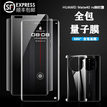 Huawei mate40rs Porsche tempered hydrating film mete40pro mobile phone quantum film m40E full wrap front and rear full glue film m40 back film full screen Collection version full body protection