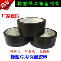 Rubber-plastic insulation tape cloth base tape 4cm black rubber-plastic insulation pipe wrapping tape waterproof strong tensile force