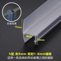 Thickened h glass door seal strip frameless window seam sealing edge bathroom U-shaped magnetic suction windproof shower room water blocking glue strip