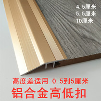 Holy elephant nature widens and thickens the floor edge strip high and low buckle flat buckle door pressure strip aluminum alloy high and low threshold