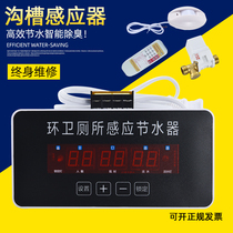 Trench toilet sensor water saver Timing infrared public toilet squatting stool tank urinal automatic flushing valve box