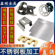 304 stainless steel pattern drawing plate processing custom copper aluminum iron galvanized laser cutting bending welding custom