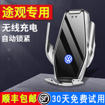 Volkswagen special Tiguan L car mobile phone bracket wireless charging car navigation support fixed car modification decoration