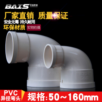 PVC water pipe reducer elbow drain pipe reducer 110 90 75 90 degree right angle pipe fittings 50 160