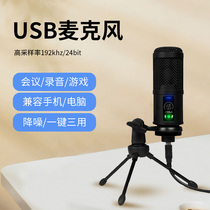 BM-65 microphone Computer desktop notebook Recording special anchor live game voice equipment Dubbing network class recording song Home microphone USB interface capacitor Professional external receiving sound