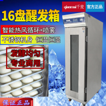 Thousand wheat 16 plates 32 plates electric heating commercial wake-up box bread baking intelligent hot air circulation fermentation box stainless steel