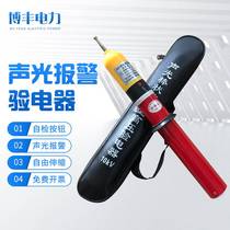 GSY-2 high voltage acousto-optic electroscope 10-220kV high and low voltage electrical testing pen electric rod telescopic electroscope