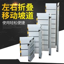 Slope barrier-free aluminum alloy disabled movable extended tongue end telescopic ramp plate folding left and right portable