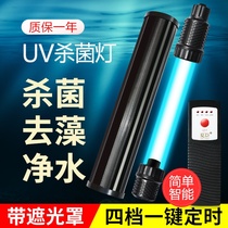Fish tank uv sterilization lamp explosion-proof water purification special diving light barrier energy-saving lamp shade ultraviolet treatment moss