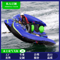 Water flying fish inflatable banana boat Bat Rays Sea Surfing Sports Air Die Toy Moto Speedboat Drag Laps Pleasure
