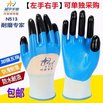 Suitable for Dip Glue Labor abrasion-resistant Ding sunny N513 right-handed star Yu glove left hand work protective oil-proof and cut-proof