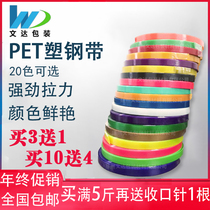 PET plastic steel packing belt hand woven basket material plastic packing belt color packing belt woven belt Vine
