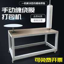 Mobile film stretch film winding machine manual winding film wrapping machine carton film wrapping machine small pallet packaging machine