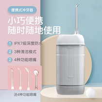 Dental flushing machine water dental floss dental washer household portable oral tooth cleaning fresh Special tooth cleaning artifact tooth cleaning