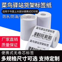 Cainiao station storage label on the shelf Pick-up printing paper three anti-thermal paper self-adhesive sticker 50 30 60*40*300 No roll core no paper jam Bluetooth printing bar code paper