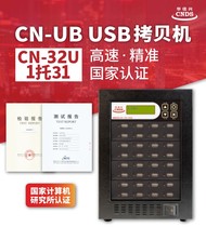 Huajia Xing U Disk Copy Machine CN-32U USB high speed copy machine USB2 0USB3 0 Copy Machine