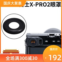 Suitable for Fuji X-PRO2 eye mask FUJIFILM XPRO2 goggles viewfinder eye mask