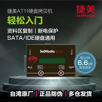 Jiemi Hard Disk Copy Machine 1 to 1SATA IDE industrial control medical navigation printing equipment system to copy machine AT11