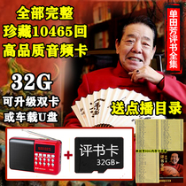Shan Tianfang storybook storage card 32G memory card Liu Lanfang storybook machine U disk Daquan elderly Radio
