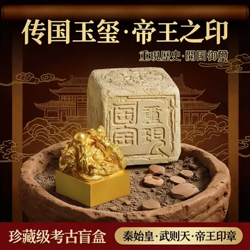 古代皇帝印章-古代皇帝印章促销价格、古代皇帝印章品牌- 淘宝