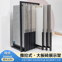 Tile display rack Push-pull large slab floor tile sample rack Floor tile rack Pull-out marble shelf showcase