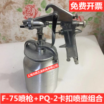 PQ-2 watering can F-75 spray gun pneumatic spray gun water-based paint metal anti-rust paint water-based glue latex paint