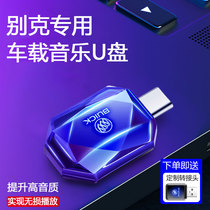 Buick car special u disk song Caiyin Britain Kowe Kowi GL 68 Anko flag without loss of music