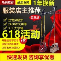 Ironing steam high-power ironing Clothing store commercial vertical hanging ironing machine Household copper interface electric iron