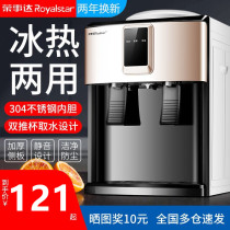 Rongshida water dispenser Desktop small household refrigeration and heating mini dormitory student desktop vertical bottled water ice