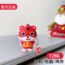 New Years Little Tiger U Disk 128g Cute Cartoon Keychain U Disk Pendant Suitable for Apple Huawei Android Phone Computer Dual-use Male and Female Students Office Large Capacity High Speed Fast