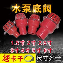 Pumping pump bottom valve check valve red tube valve thickened clean water pump iron mesh inlet pipe filter return valve iron