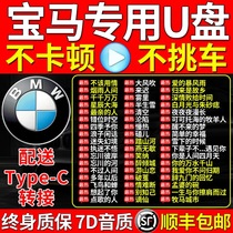 BMW car carrying u disk lossless high sound quality car high quality music net red 2021 shaking sound new song network dj classic popular Mercedes-Benz Audi audio special universal usb USB 128