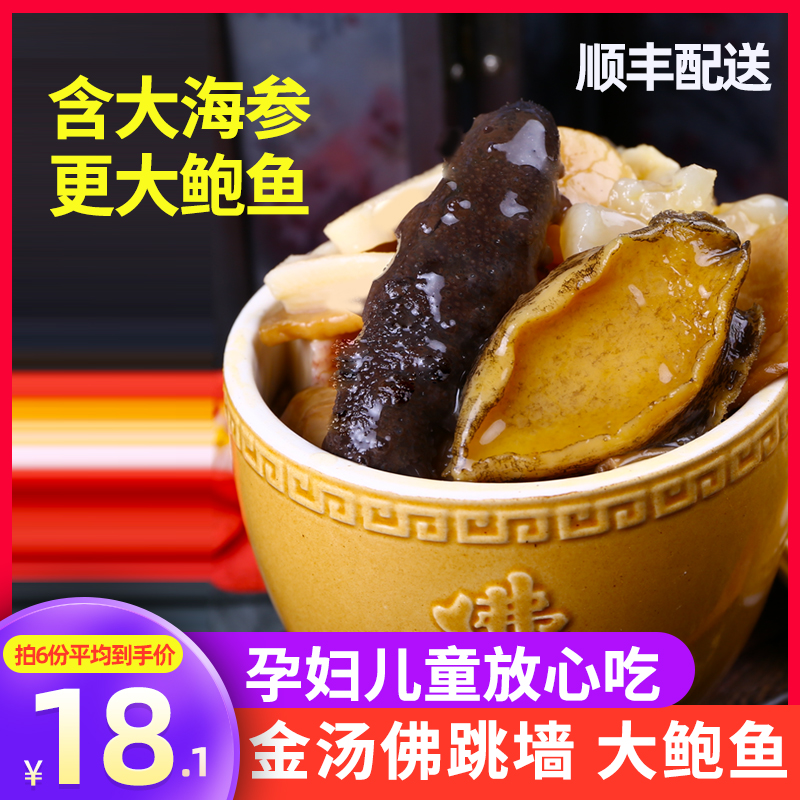 Authentic Buddha jumps over the wall to heat ready-to-eat big Abalone fishing rice Dry seafood raw material stew pot Golden Soup for one person