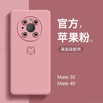 Huawei mate40Pro mobile phone shell liquid silicone tiger year mate40 full package anti-fall short life pink lady mt30 new applicable 30pro personality fashion senior sense male m4