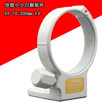 Small White Tripod Ring EFIS Tripod Mount Lens Bracket Lens Base 70-200mmF4