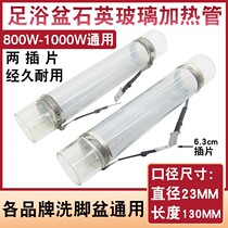 Foot tub accessories quartz glass heating pipe two insert foot Basin foot bath heating electric heating rod 23mm caliber