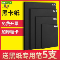 A4 A3 black cardboard eight open four open 8K black cardboard 4K thick hard handmade paper photo book cover paper painting art paper black cardboard hard card paper