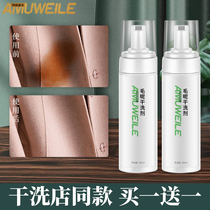 Woolen coat dry cleaning agent household disposable artifact wool cashmere double-sided special cleaning agent foam decontamination