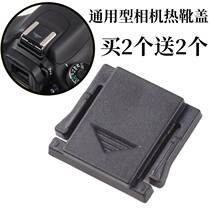 HOT BOOT PROTECTION COVER UNIVERSAL SINGLE COUNTER MICROSHEET DIGITAL CAMERA HOT BOOT LID DUST PROTECTION LID HOT BOOT LID 