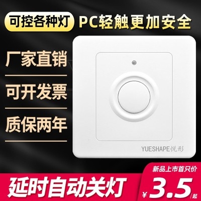Touch delay switch panel inductive LED lamp light 86 hand touch touch corridor delay concealed installation