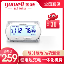 Yuyue electronic sphygmomanometer arm type household high-precision automatic charging hypertension measurement pressure gauge 630AR