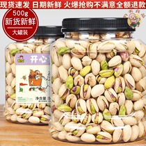 Pistachio 500g nut snacks bulk whole box of 5 pounds wholesale new goods primary color large heart nuts canned