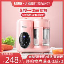 ERBE baby food supplement machine cooking integrated rice paste multifunctional automatic steaming and whipping machine baby cooking machine