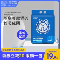 Henks cat litter tofu cat litter deodorant and dust-free cat supplies non-bentonite flush toilet 2 5kg