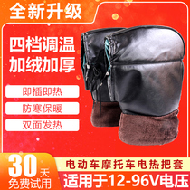Electric car heating handle battery motorcycle winter riding charging heating handlebar warm waterproof cold-proof plus Velvet