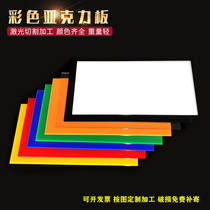 Colored plexiglass acrylic plate custom plastic DIY hand material processing cutting black white yellow blue and green Orange