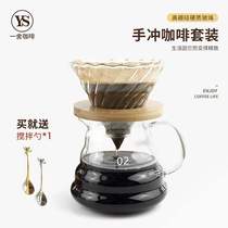 Hand Chong coffee pot set heat-resistant glass filter Cup cloud pot filter paper combination drip sharing pot wooden tray