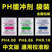 ph buffer liquid powder bagged ph acidity meter calibration powder electrode calibration standard reagent General package