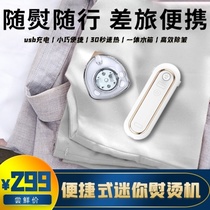 Wrinkle travel ironing machine business iron water tank student wireless iron charging commercial small ironing machine