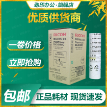 Original Ricoh DX2430MC plate paper speed printing machine all-in-one DX2432C DD2433C wax paper